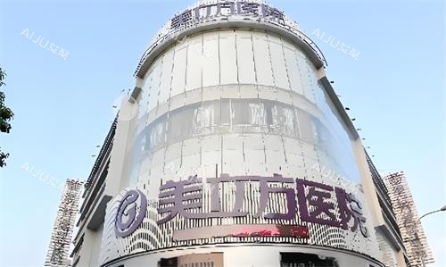东莞美立方整形门头图