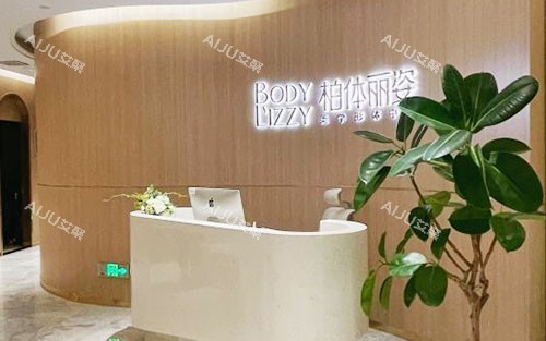 北京米兰柏羽丽都整形导医台