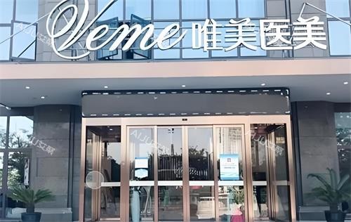 郴州唯美整形门头区 郴州唯美整形门头区