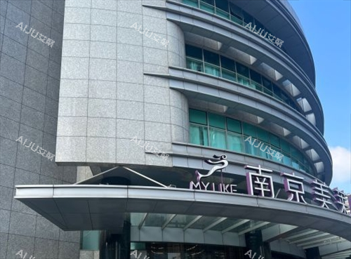 南京美莱整形大楼外观一角 南京美莱整形大楼外观一角