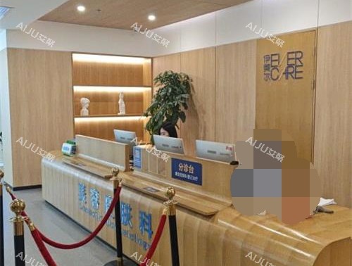 西安伊美尔整形医院前台