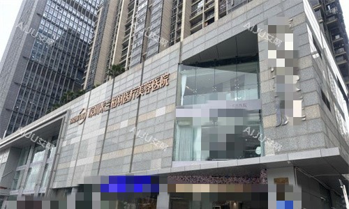 深圳米兰柏羽医疗美容门头图 深圳米兰柏羽医疗美容门头图