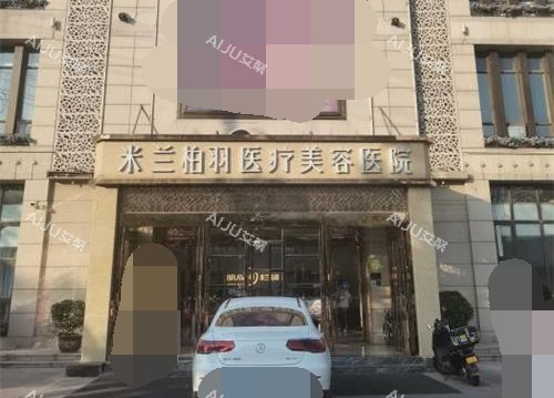 西安米兰柏羽整形医院外观 西安米兰柏羽整形医院外观