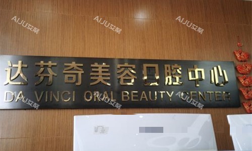 乐山达芬奇医疗美容logo图