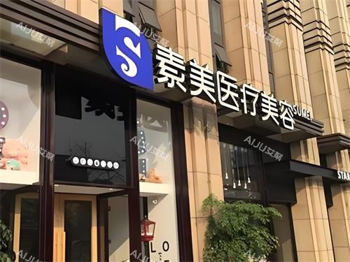 成都素美医疗美容医生哪个好？整理院内双眼皮/隆鼻/面部提升/注射项目医生名单