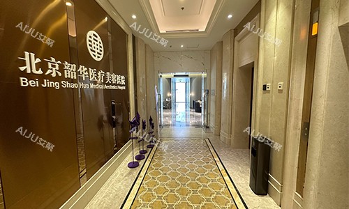 北京韶华整形位置在哪?位于朝阳区建国门外光华路|做眼周手术很拿手 北京韶华整形位置在哪?位于朝阳区建国门外光华路|做眼周手术很拿手