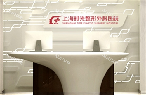 上海时光前台展示