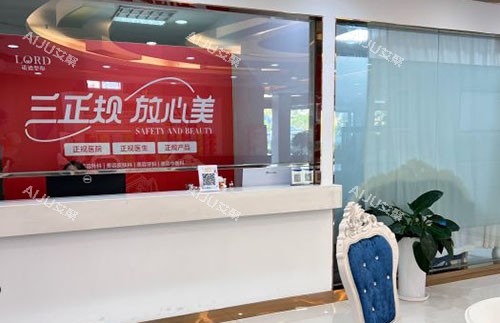 青岛诺德医学美容服务台 青岛诺德医学美容服务台