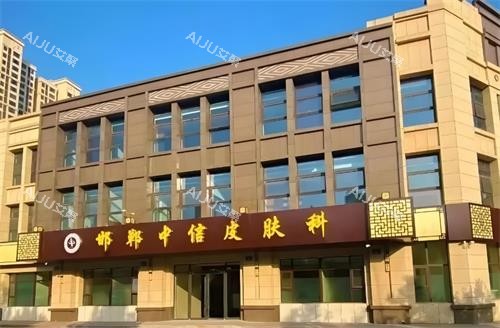 邯郸中信皮肤科哪个医生看的好？共享医院五位人气医生及拿手项目介绍