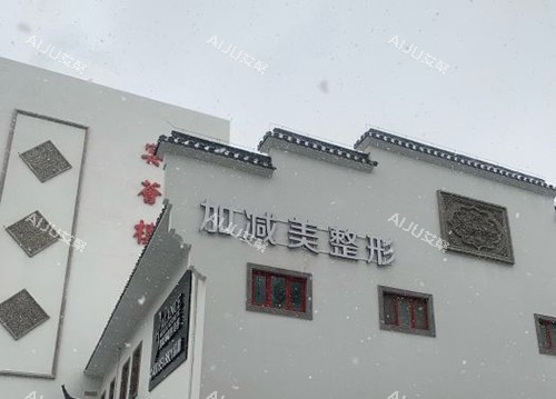 北京加减美v美减龄咋样?广大求美者反馈提升成效明显/创口小/维持时间长 北京加减美v美减龄咋样?广大求美者反馈提升成效明显/创口小/维持时间长