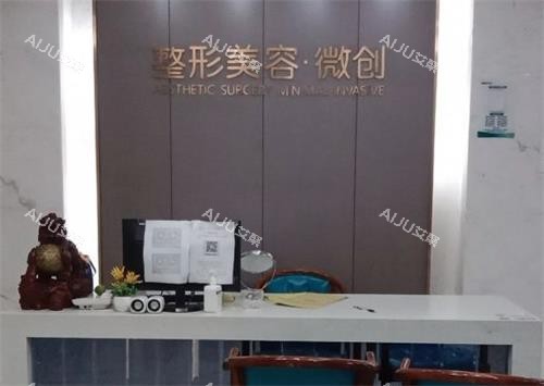 衡阳曹家易丽医疗美容环境 衡阳曹家易丽医疗美容环境