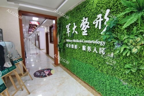 成都军大整形医院环境图
