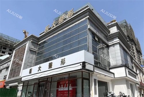 廊坊医大整形门头环境图