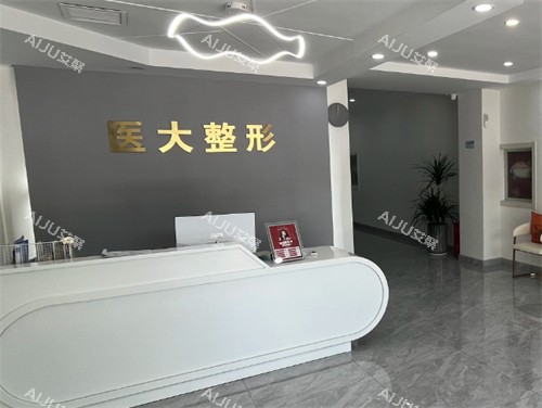 廊坊医大整形前台环境图