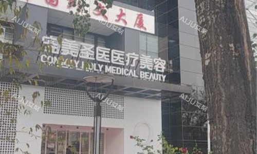 北京空美圣医整形怎么样?医院资质正规|整形项目齐全|收费合理|备受整友好评 北京空美圣医整形怎么样?医院资质正规|整形项目齐全|收费合理|备受整友好评