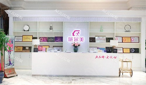 南京施尔美整形