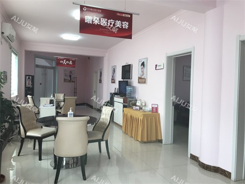 滨州曦朵医疗美容休息区环境图