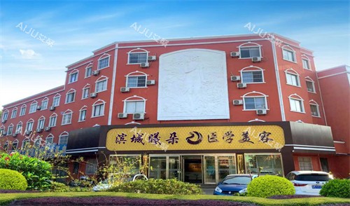 滨州曦朵医疗美容正规吗?从医院简介/设备完善度/口碑评价来说正规 滨州曦朵医疗美容正规吗?从医院简介/设备完善度/口碑评价来说正规