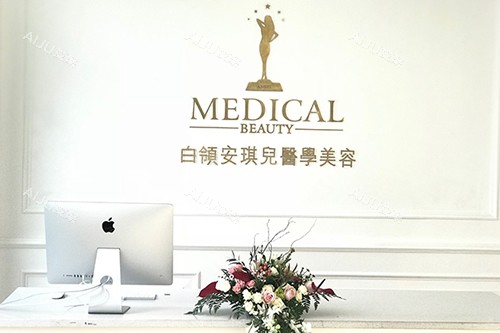 合肥白领安琪儿整形咨询台