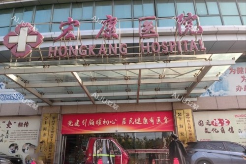 上海宏康医院门头