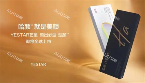 哈颜玻尿酸介绍