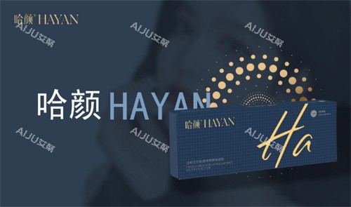 哈颜玻尿酸包装