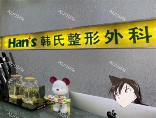 济南韩氏整形医院口碑咋样？分享一下整友对于医院环境/医生技术/面诊体验以及成效的评价！