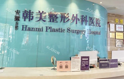 合肥韩美整形美容医院口碑怎么样？整友口碑还不错！医院资质完善|医生经验足