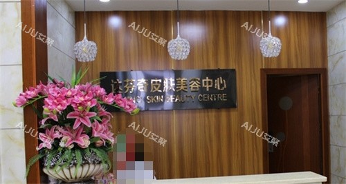 内江达芬奇整形服务台