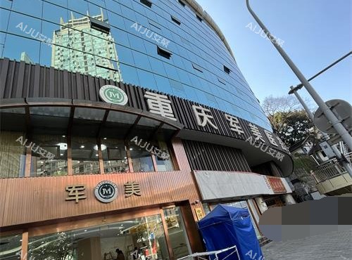 重庆军美实力整形医生名单介绍：章小平|唐国强|胡金香|蔡文婷等医生技术详细一览