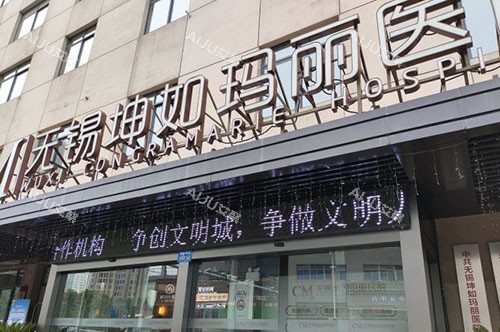 无锡坤如玛丽医院吸脂怎么样？口碑实测医院吸脂手法精细/技术出色/成效自然，可放心冲