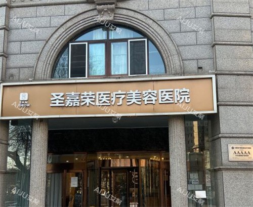 北京圣嘉荣医疗美容黄大勇医生咋样？专注颅颌面整形20年|拿手面部加减法手术