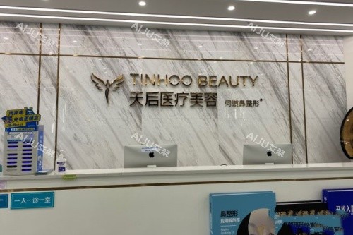 东莞天后美容医院正规吗？附医院资质/整形特色/收费标准/整友口碑在线一览