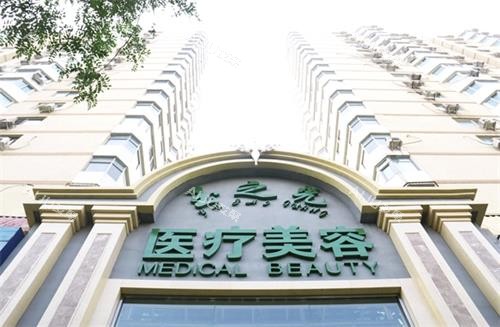 北京润美玉之光医疗美容门头 北京润美玉之光医疗美容门头