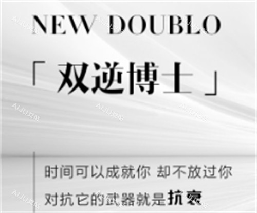 双逆博士海报图片 双逆博士海报图片