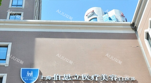 上海伯思立楼体名牌展示