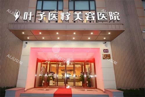 西安叶子整形门头环境 西安叶子整形门头环境