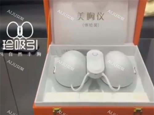 珍吸引丰胸仪包装图片