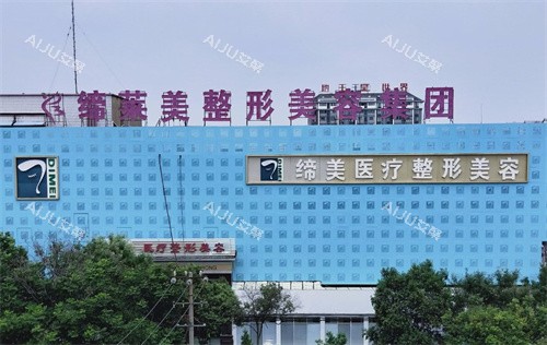 国内超脂塑吸脂哪家医院好?扒到一份名单:亳州缔莱美|兰州亚韩|北京禾美嘉等6+技术出众 国内超脂塑吸脂哪家医院好?扒到一份名单:亳州缔莱美|兰州亚韩|北京禾美嘉等6+技术出众