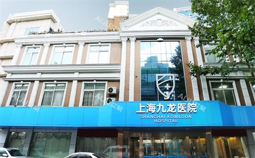 上海九龙医院大楼环境