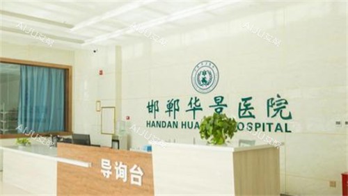 邯郸华景医疗美容医院前台