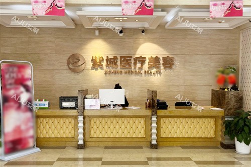 重庆紫城整形医院前台