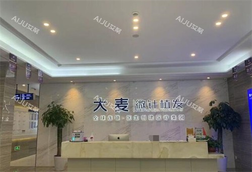 南昌大麦植发医院前台