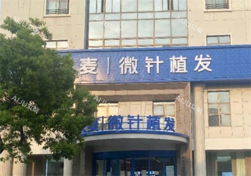 南昌大麦植发医院门头