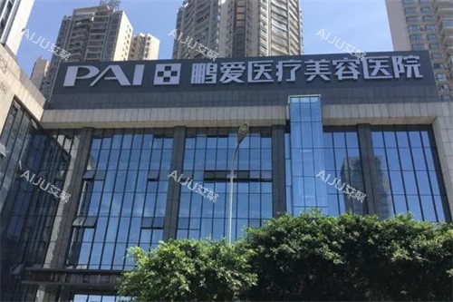 烟台鹏爱佳妍整形大楼外观