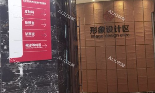青岛壹美天成整形诊室门口