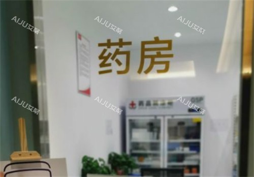 菏泽美思慕整形药房