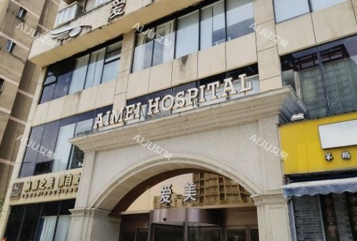 南昌爱美整形门头示意图 南昌爱美整形门头示意图