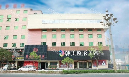 天水韩美整形美容医院门头 天水韩美整形美容医院门头