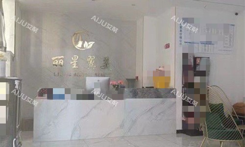 北京丽星翼美医疗美容前台图 北京丽星翼美医疗美容前台图